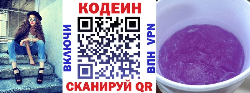 Кодеиновый сироп Lean Purple Drank  Урюпинск 